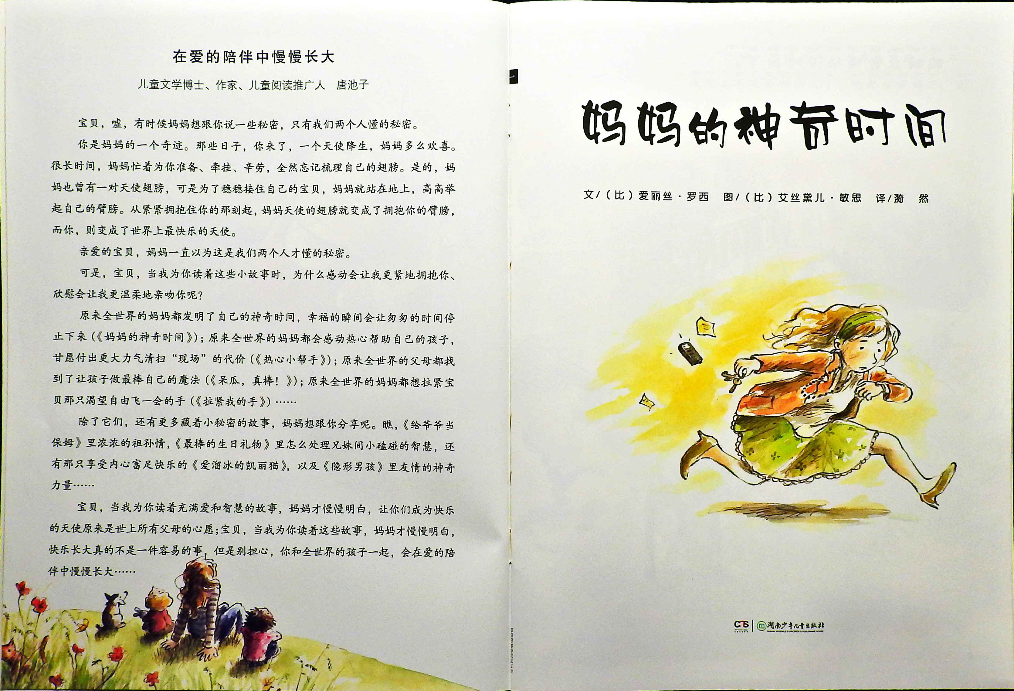 妈妈的神奇时间 (04),绘本,绘本故事,绘本阅读,故事书,童书,图画书,课外阅读